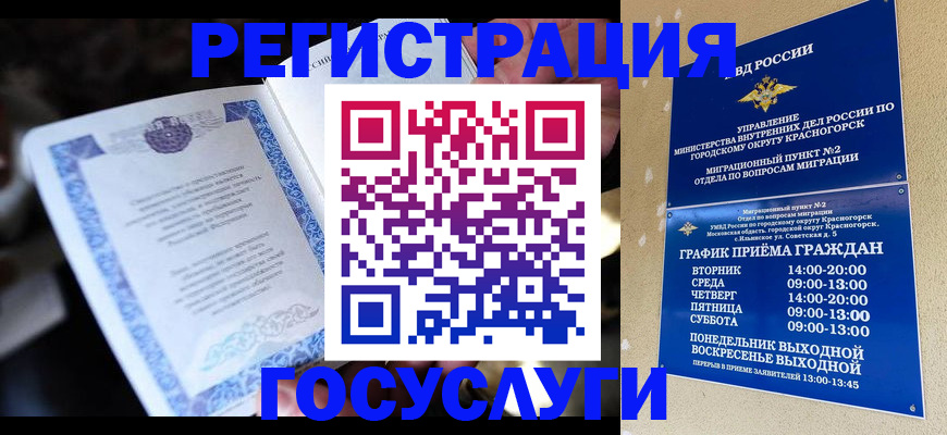 прописка законно в Суворове
