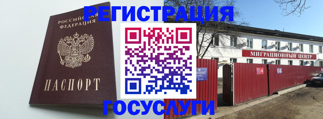 прописка для работы в Суворове