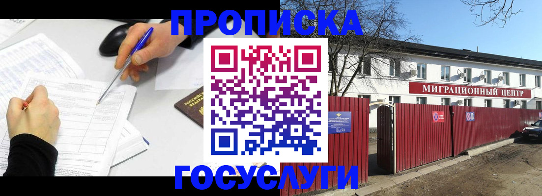 прописка ребенка в Суворове